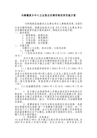 乡镇卫生院全员聘用制