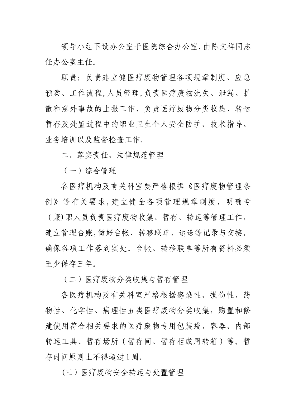 乡镇卫生院医疗废物管理工作实施方案_第2页