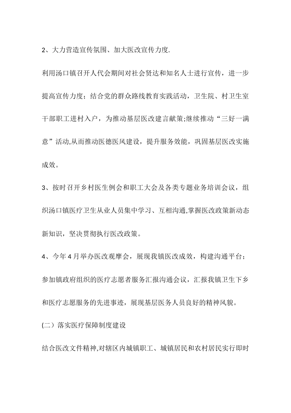乡镇卫生院医疗工作总结_第2页