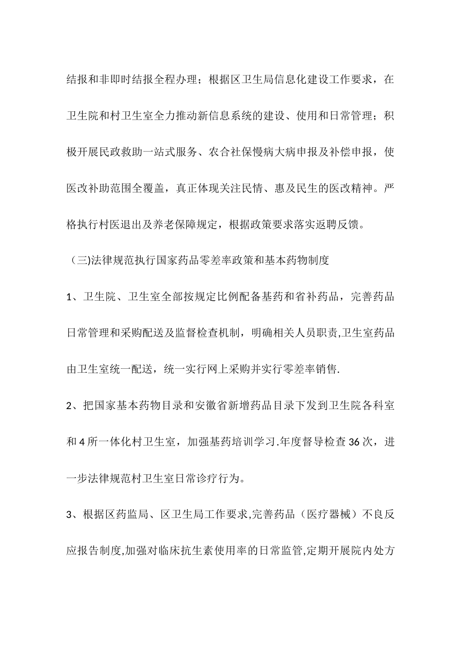 乡镇卫生院医疗工作总结_第3页