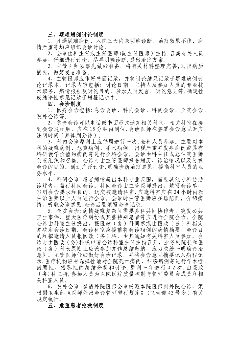 乡镇卫生院医疗核心制度_第2页