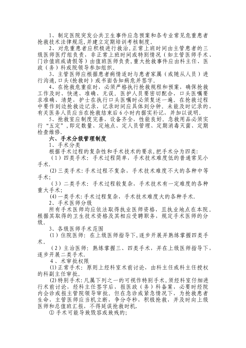 乡镇卫生院医疗核心制度_第3页