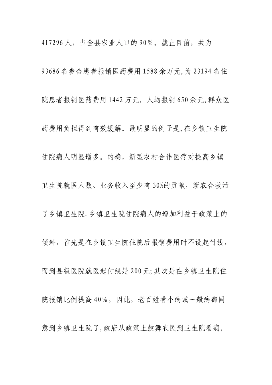 乡镇卫生院卫生服务能力调查报告_第2页