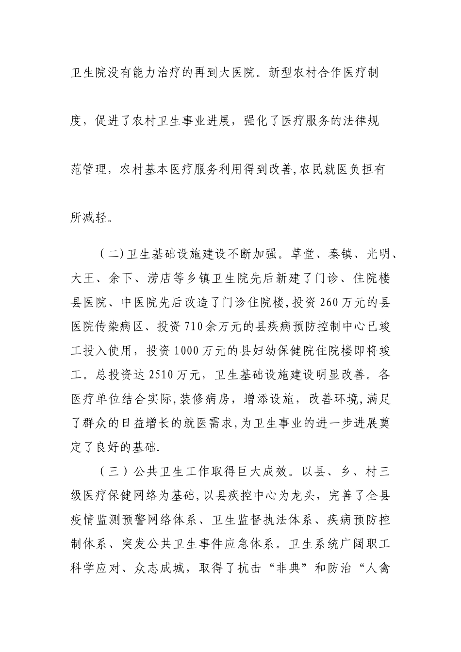 乡镇卫生院卫生服务能力调查报告_第3页