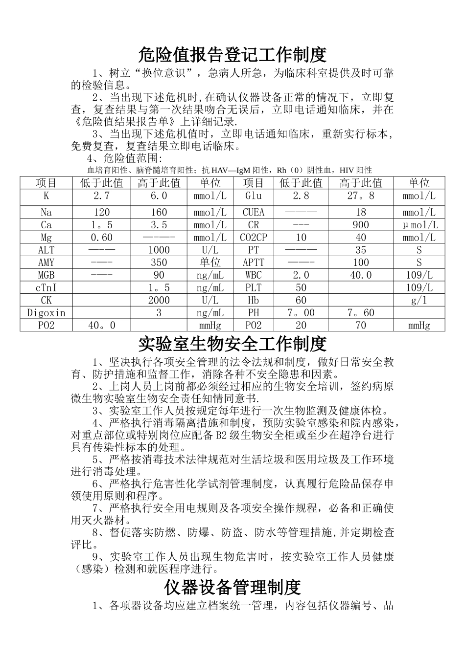 乡镇卫生院化验室工作制度_第2页