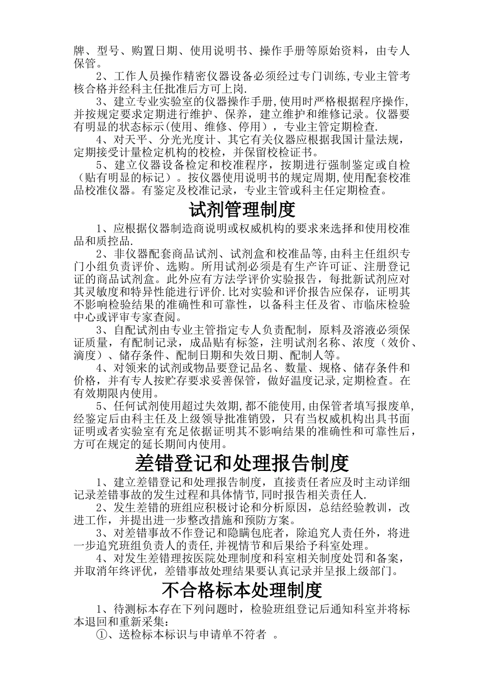 乡镇卫生院化验室工作制度_第3页