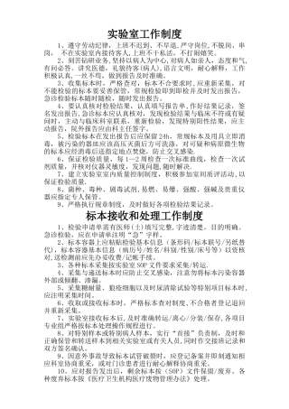 乡镇卫生院化验室工作制度