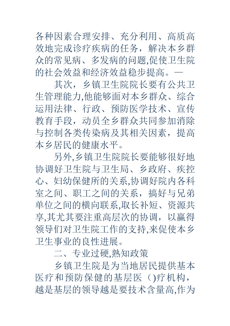 乡镇卫生院办公室工作总结_第2页