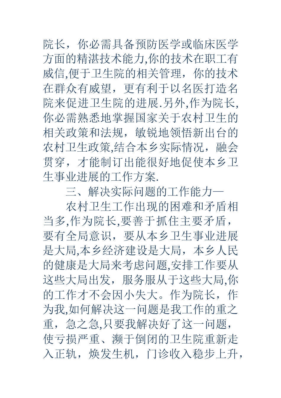 乡镇卫生院办公室工作总结_第3页