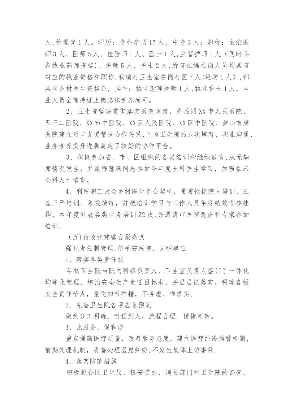 乡镇卫生院医疗工作总结_第3页