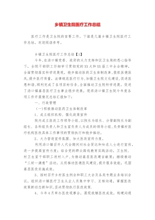 乡镇卫生院医疗工作总结