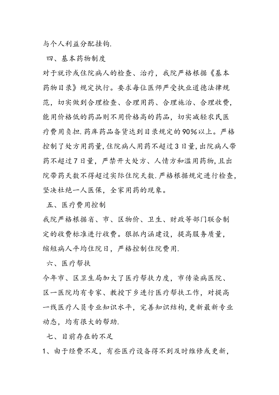 乡镇卫生院医疗水平自查报告三篇_第2页