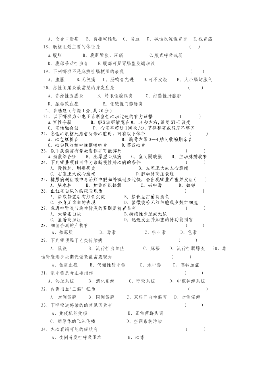 乡镇卫生院医师三基考试理论综合试题及答案_第2页