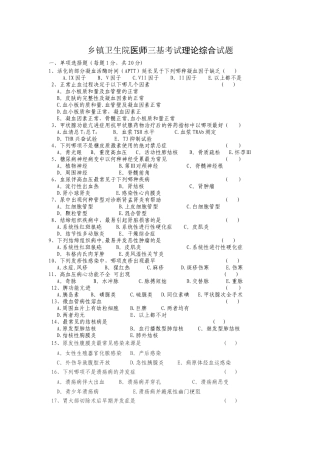 乡镇卫生院医师三基考试理论综合试题及答案