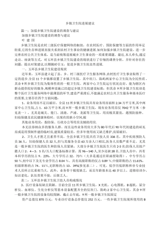 乡镇卫生院发展建议