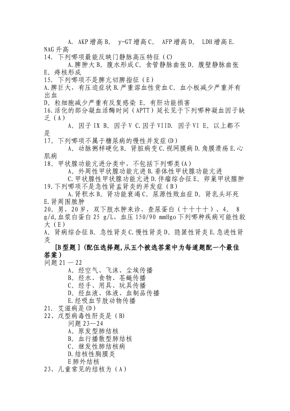 乡镇卫生院医疗试题库_第2页