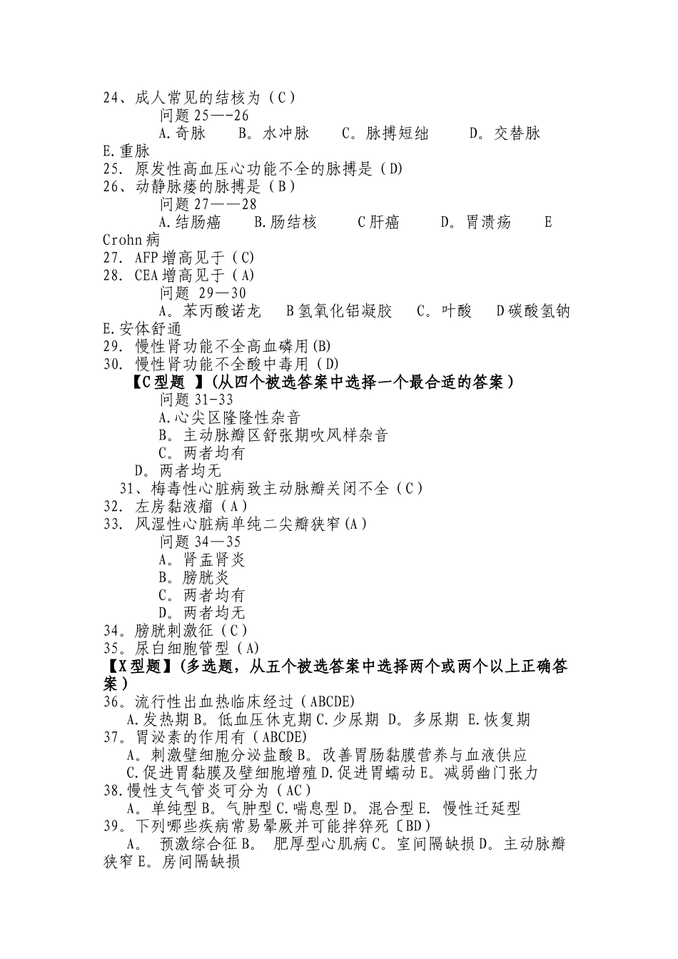 乡镇卫生院医疗试题库_第3页