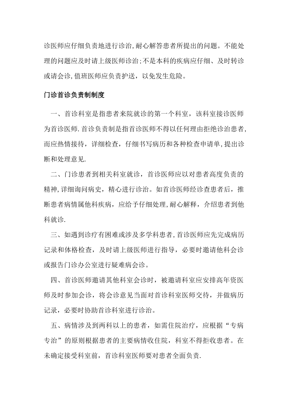 乡镇卫生院医疗安全核心制度_第2页