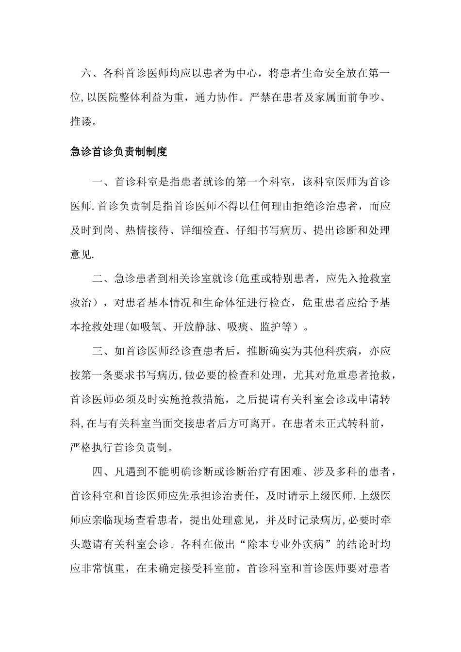 乡镇卫生院医疗安全核心制度_第3页