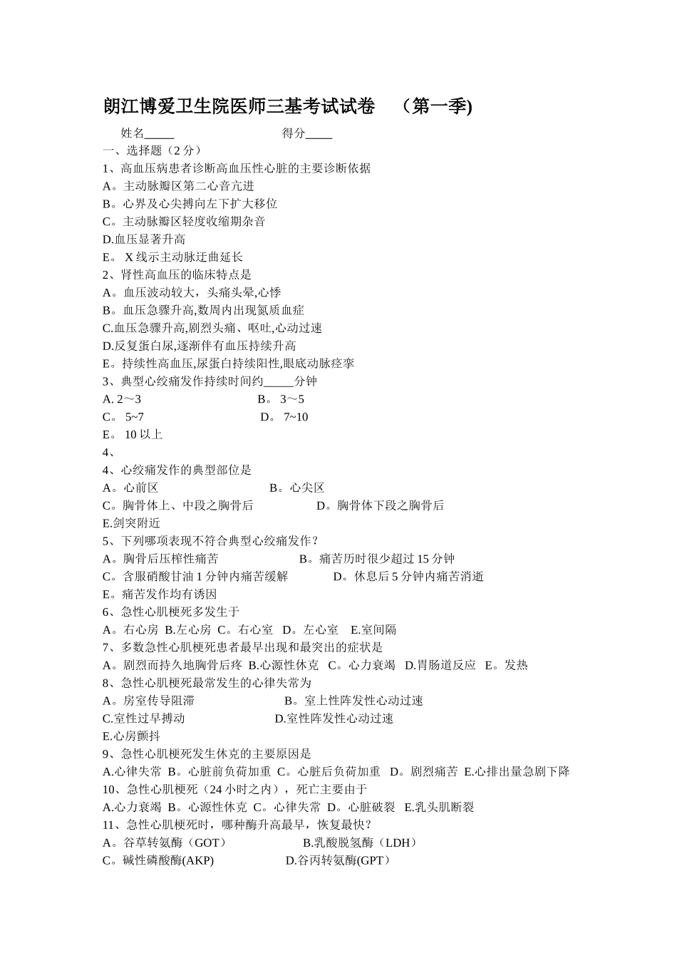 乡镇卫生院卫生院医师三基考试试卷_第1页