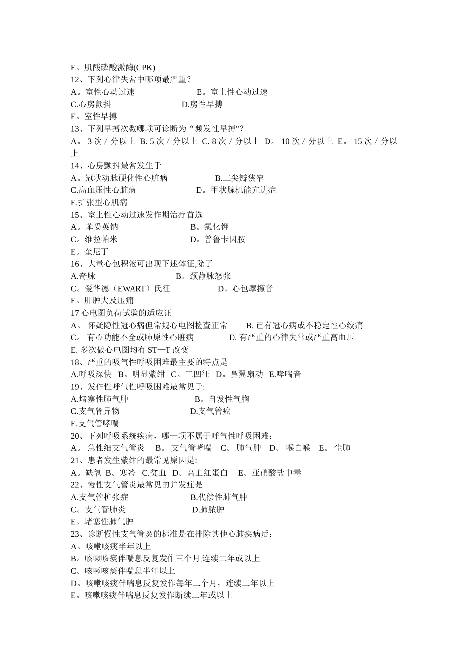 乡镇卫生院卫生院医师三基考试试卷_第2页