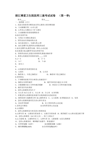 乡镇卫生院卫生院医师三基考试试卷