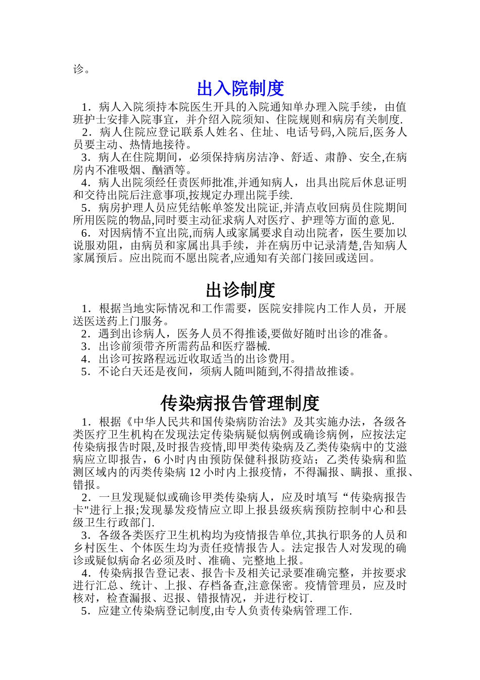 乡镇卫生院各种规章制度_第3页