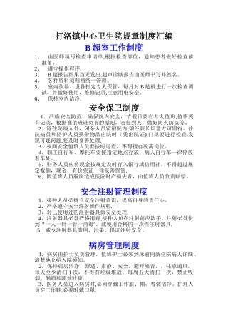 乡镇卫生院各种规章制度