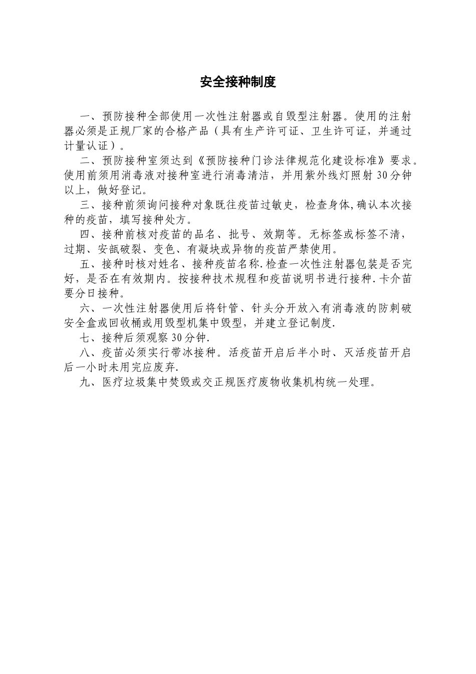 乡镇卫生院各项免疫规划制度_第2页