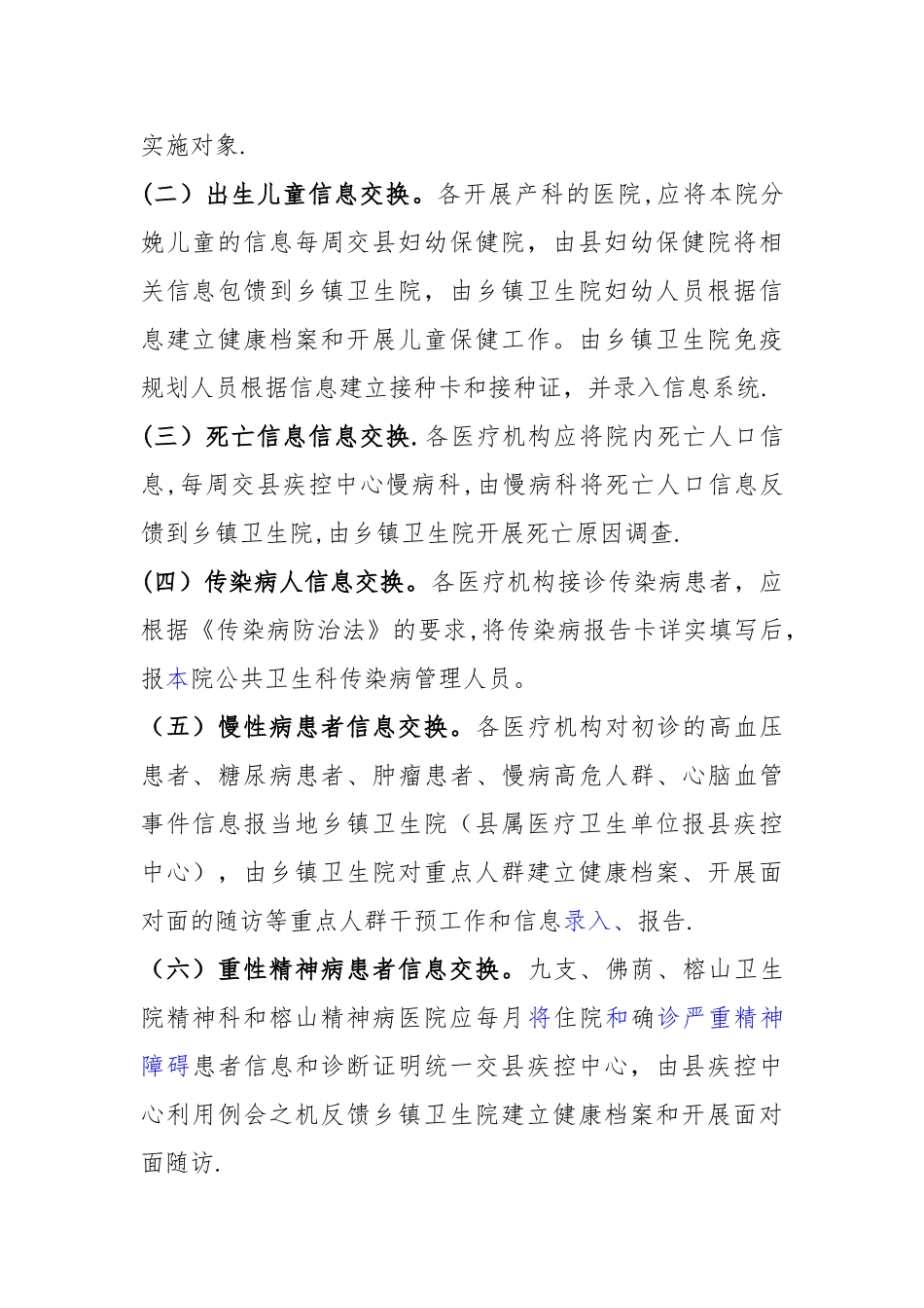 乡镇卫生院基本公共卫生服务项目医防协作实施办法_第2页