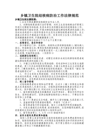 乡镇卫生院在结核病防治工作中培训