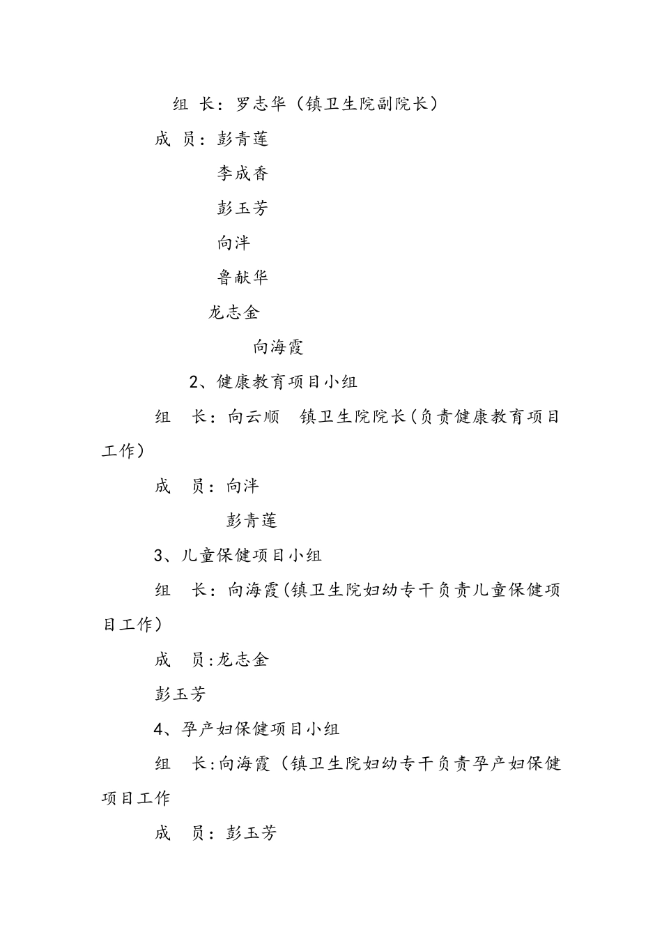 乡镇卫生院基本公共卫生项目实施方案_第3页