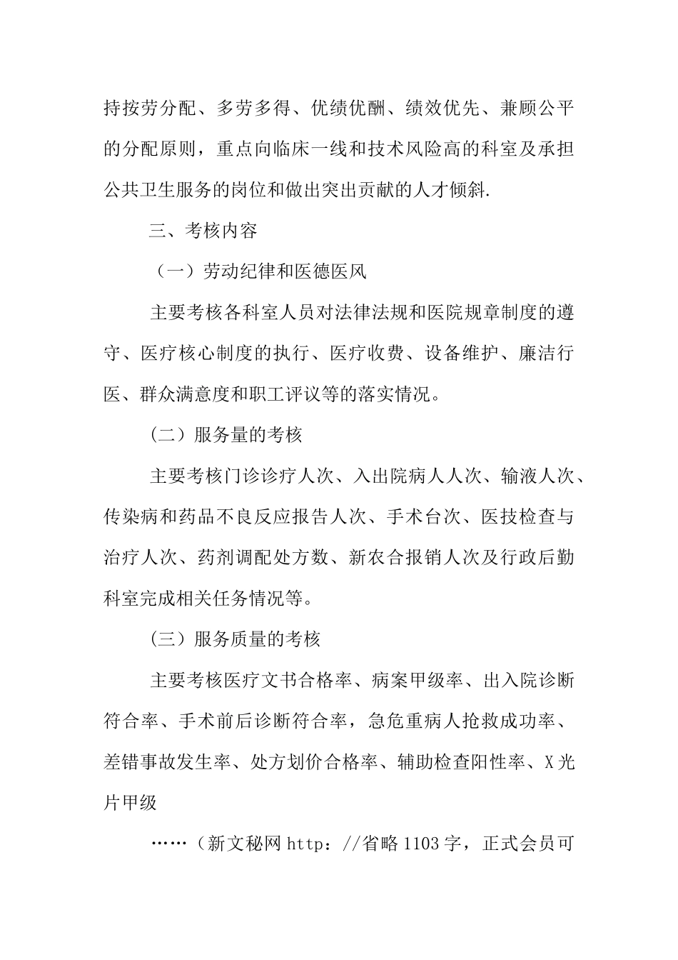 乡镇卫生院奖励性绩效工资分配方案_第2页