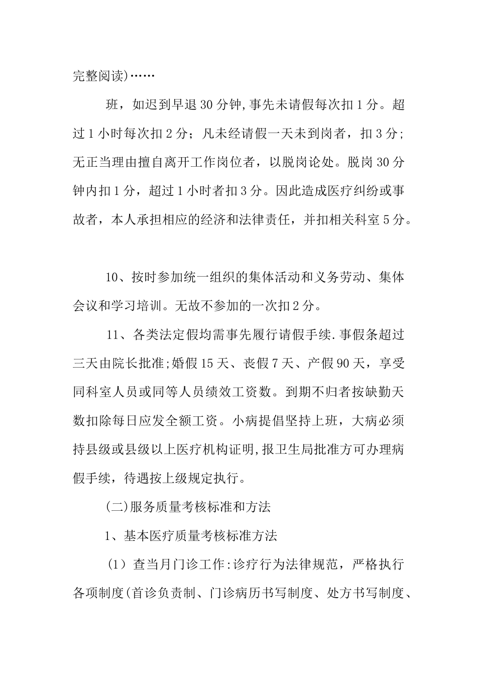 乡镇卫生院奖励性绩效工资分配方案_第3页