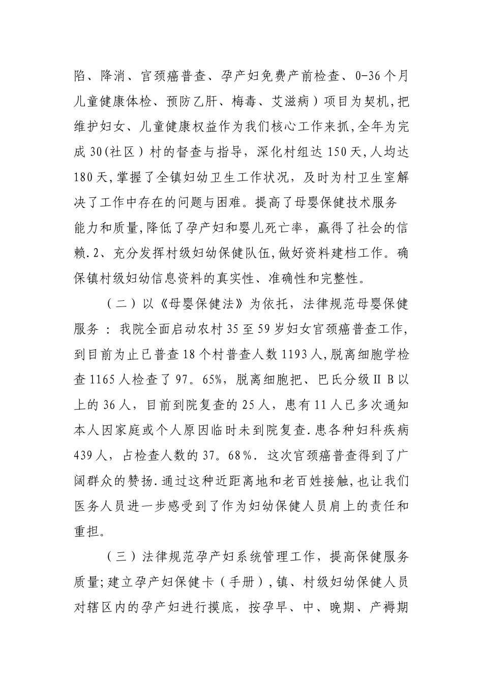 乡镇卫生院妇幼卫生工作终总结_第2页