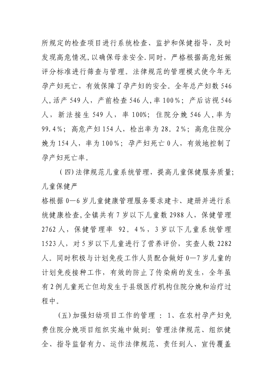 乡镇卫生院妇幼卫生工作终总结_第3页