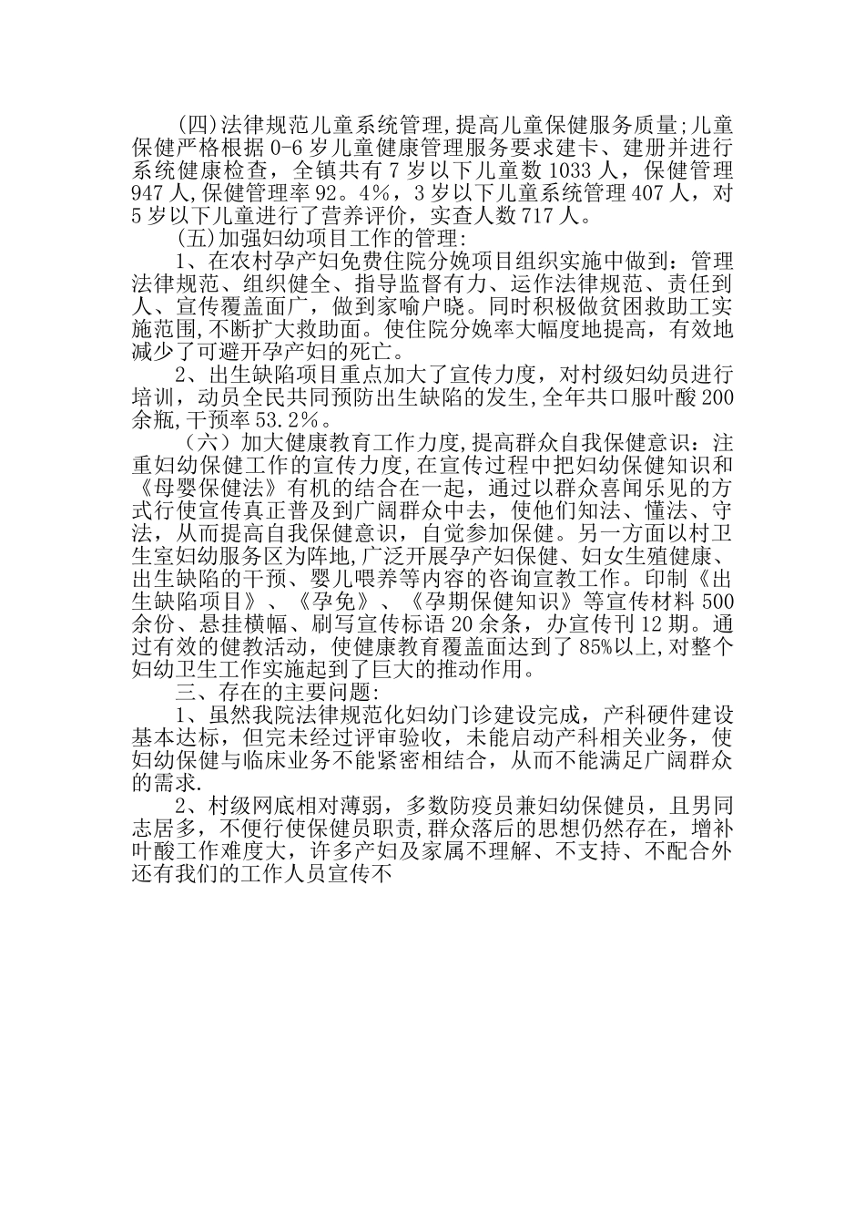 乡镇卫生院妇幼卫生工作总结范文-工作总结_第2页