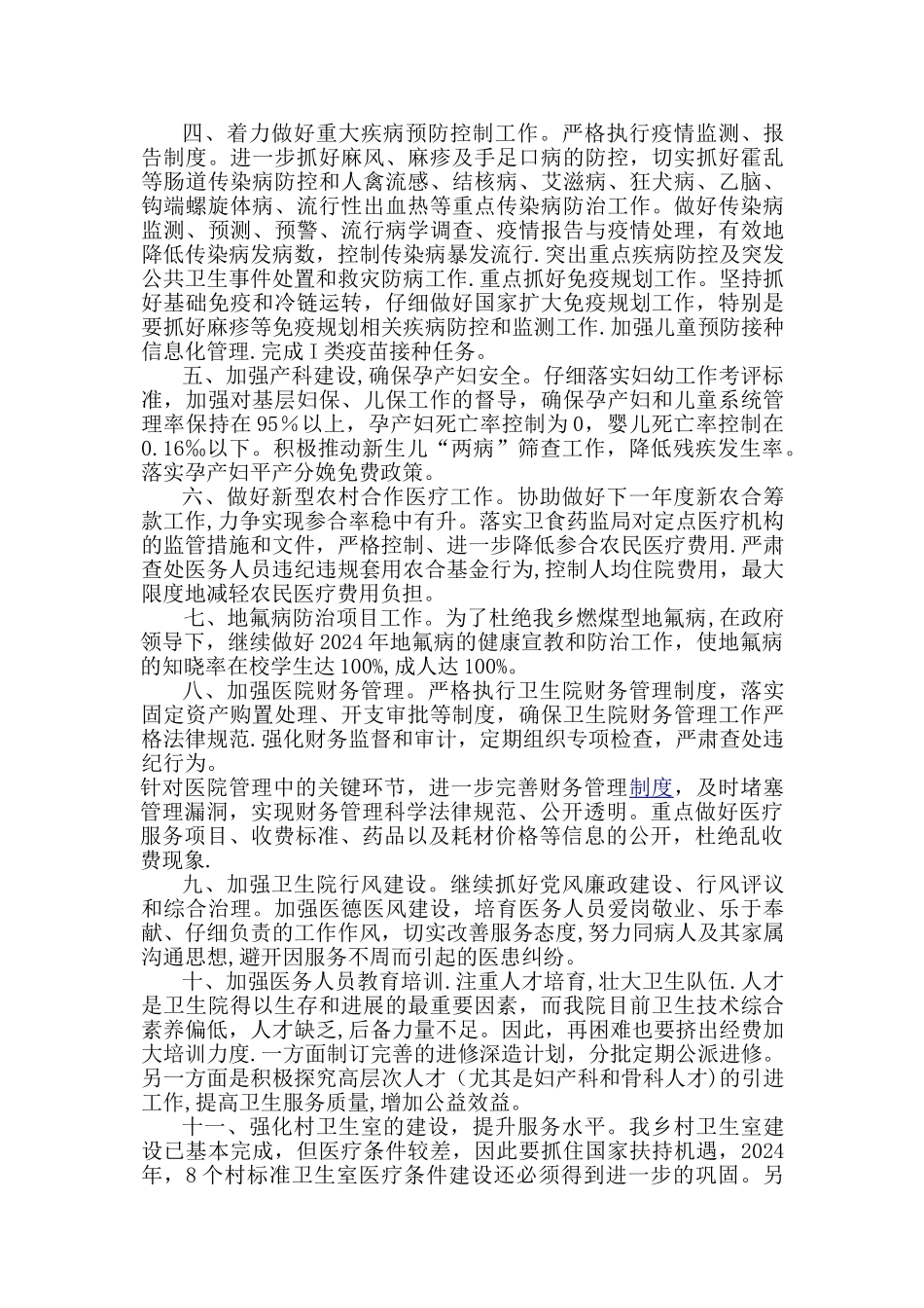 乡镇卫生院学习科学发展观在毕节实验区的探索与实践_第2页
