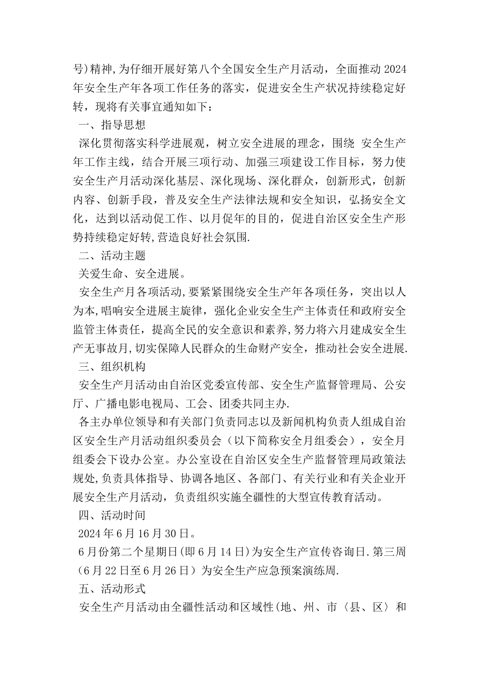 乡镇卫生院安全生产月活动方案_第3页