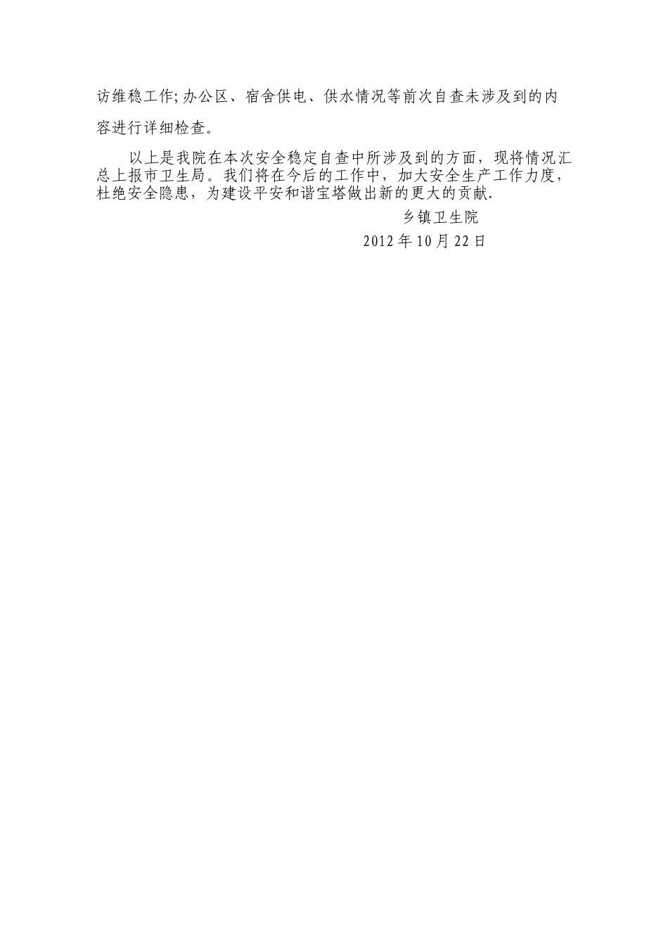 乡镇卫生院安保工作自查报告_第3页