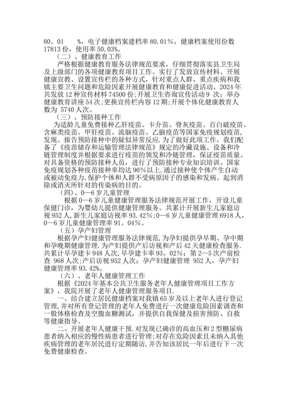 乡镇卫生院基本公共卫生服务项目工作总结_第2页