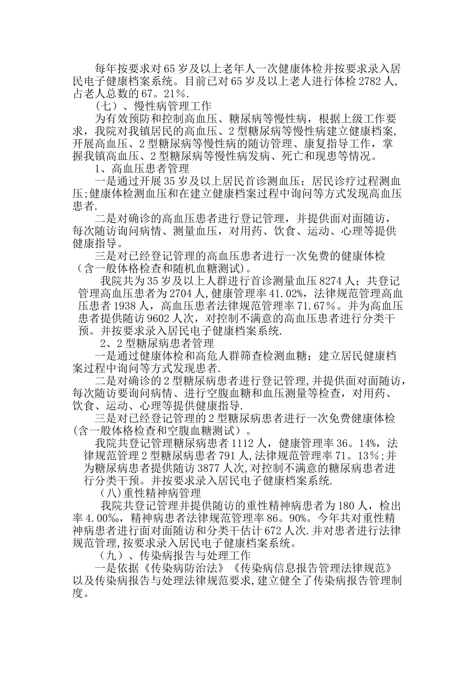 乡镇卫生院基本公共卫生服务项目工作总结_第3页