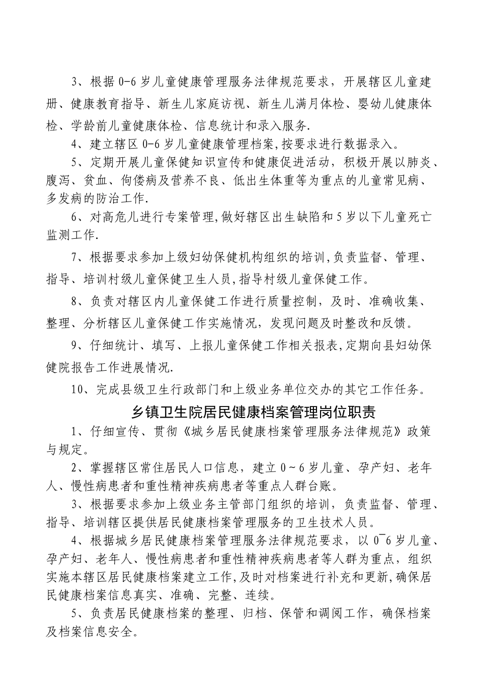 乡镇卫生院妇保人员职责_第2页