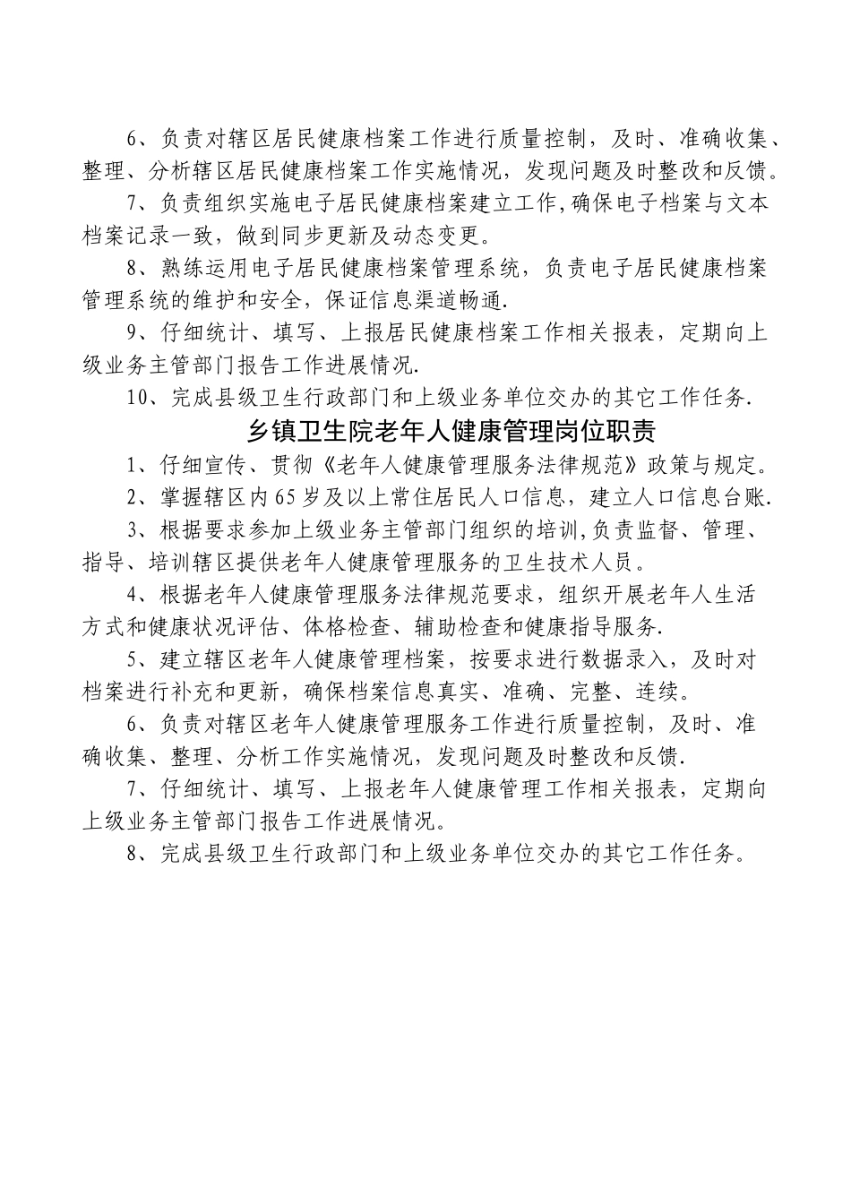 乡镇卫生院妇保人员职责_第3页