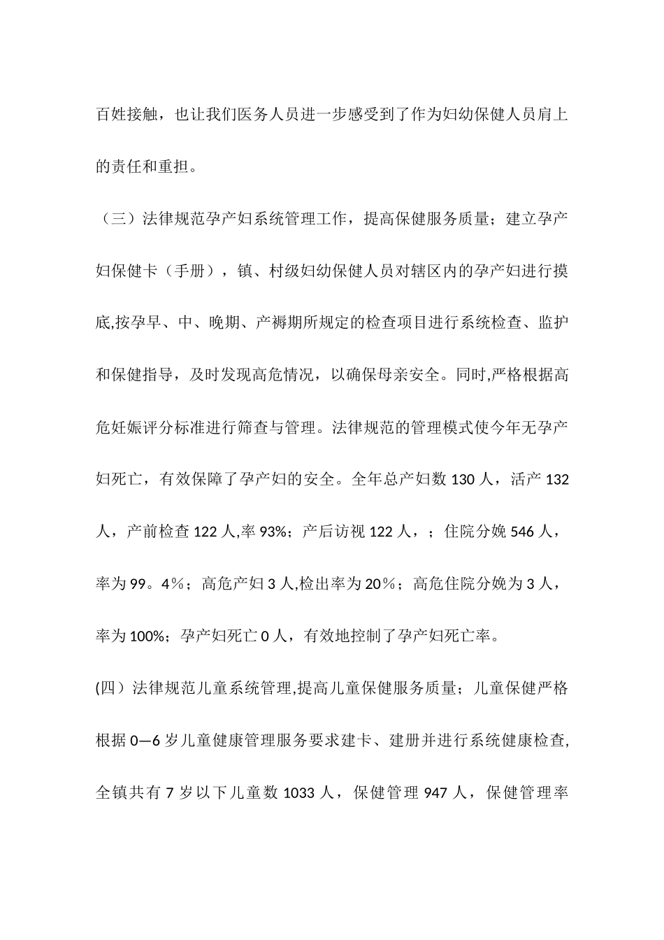 乡镇卫生院妇幼卫生工作总结_第3页