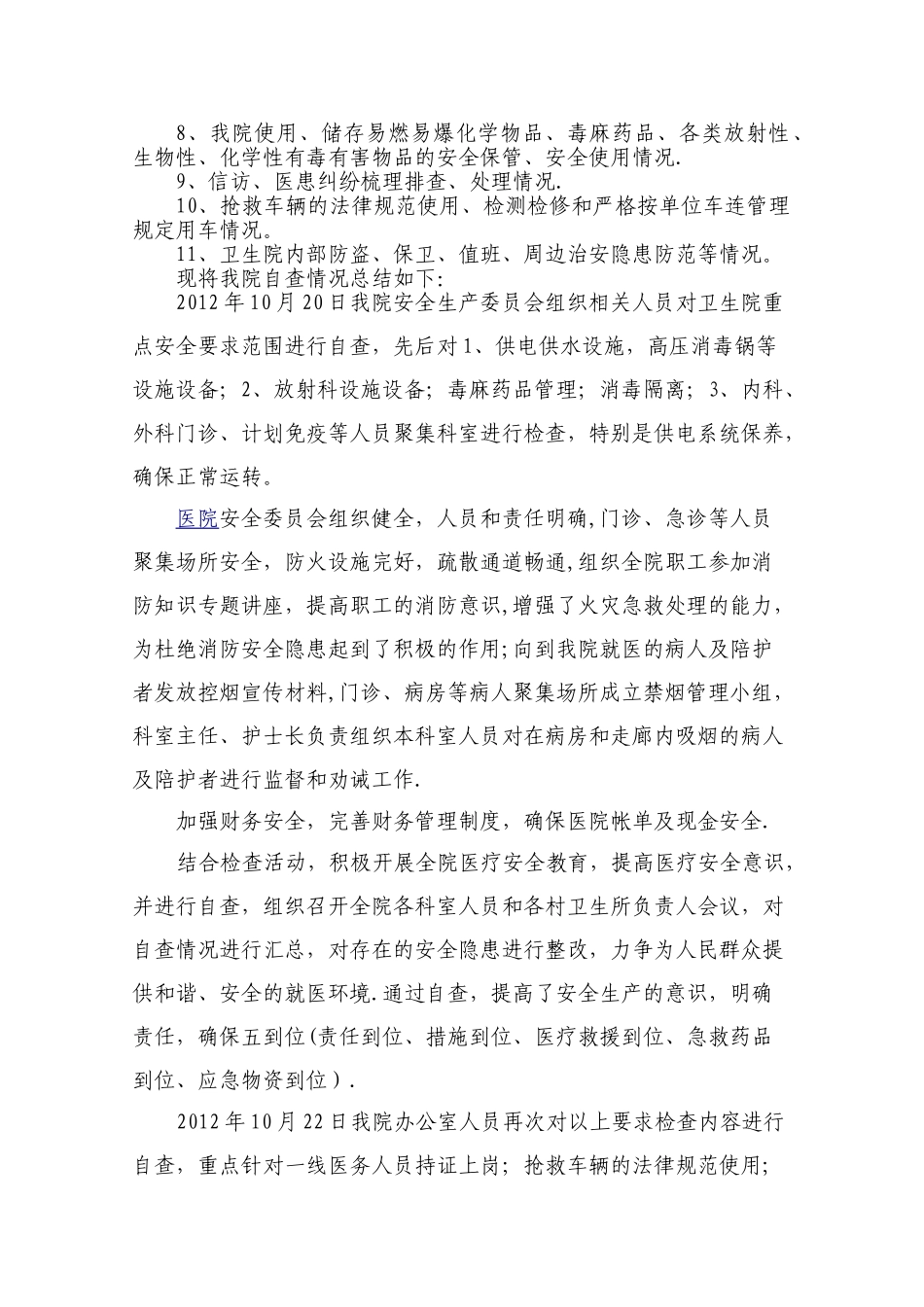 乡镇卫生院安全稳定工作自查报告_第2页