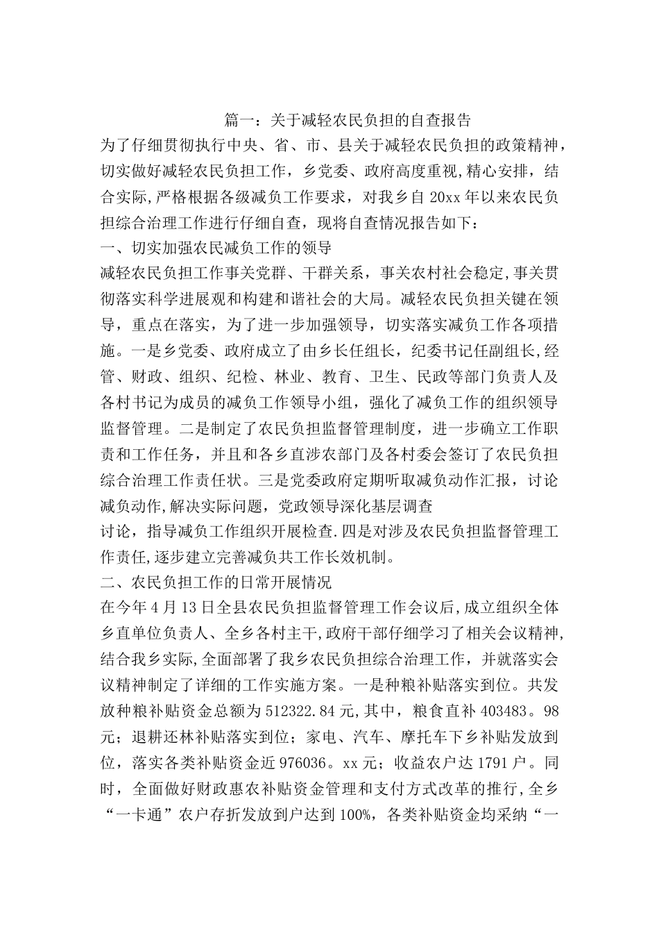 乡镇卫生院安全生产自查报告范文_第2页