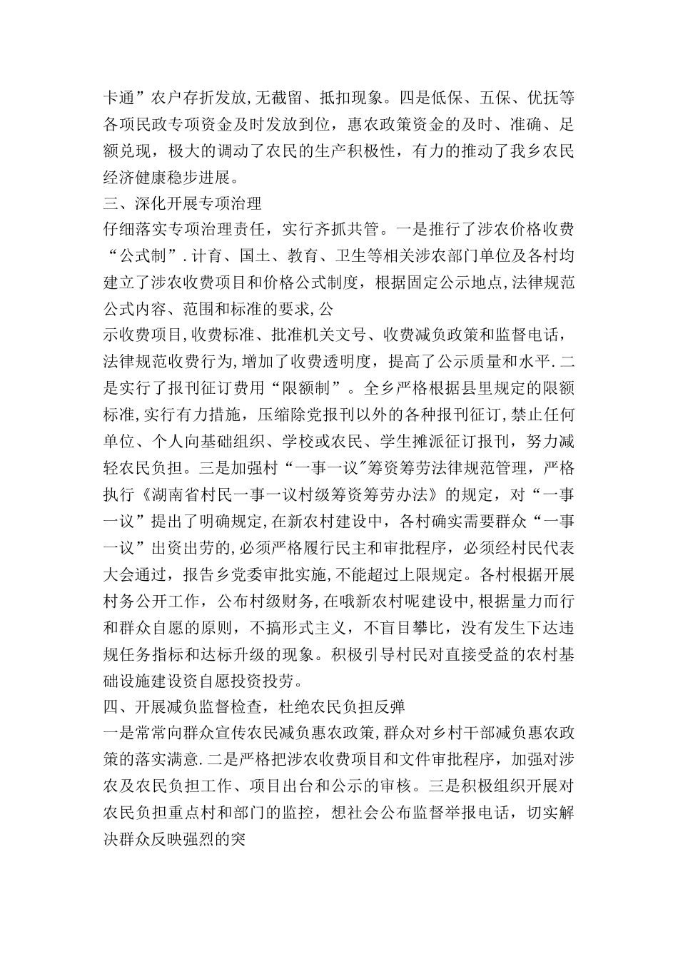 乡镇卫生院安全生产自查报告范文_第3页