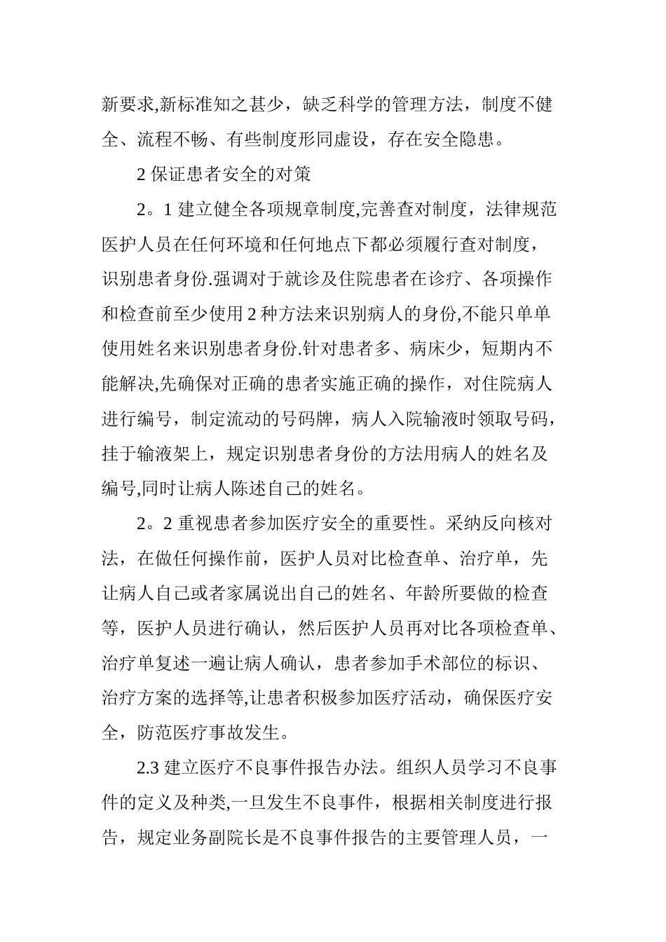 乡镇卫生院安全隐患及对策_第3页