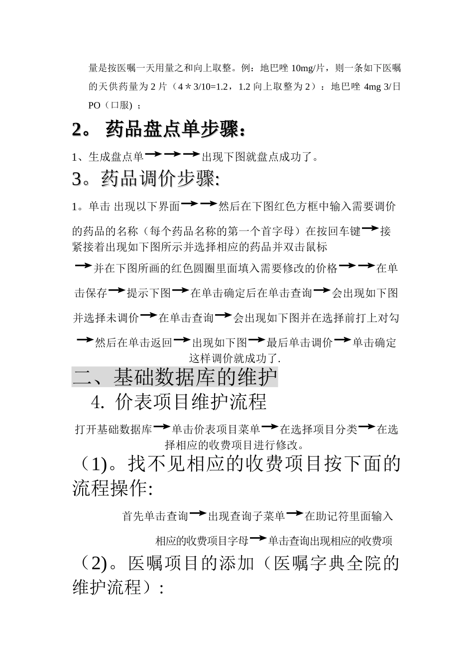 乡镇卫生院小HIS系统操作步骤_第2页